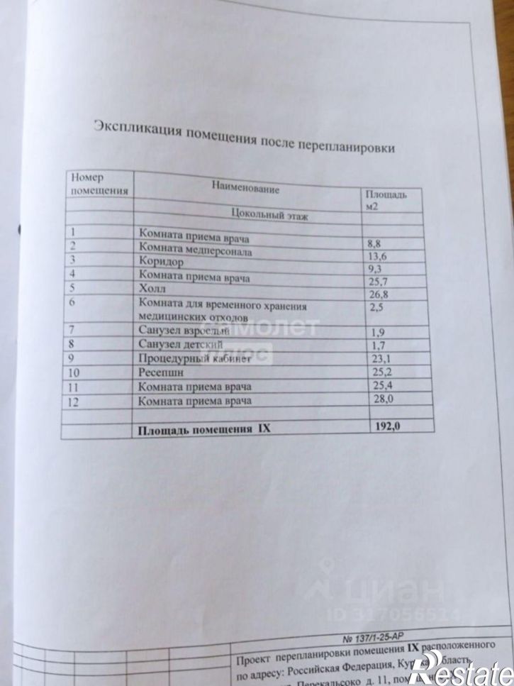 Помещение свободного назначения улица Перекальского, 11,  д. 11