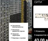 1-комн, 43 кв м, этаж 5/18 ул Энгельса, 115А