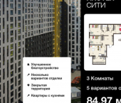 3-комн, 85 кв м, этаж 3/18 улица Энгельса, 115