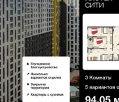 3-комн, 94 кв м, этаж 14/18 ул Энгельса, 115А