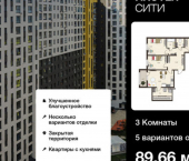 3-комн, 90 кв м, этаж 2/18 улица Энгельса, 115