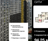 3-комн, 94 кв м, этаж 10/18 ул Энгельса, 115А