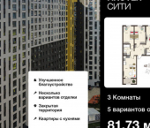 3-комн, 82 кв м, этаж 14/18 улица Энгельса, 115
