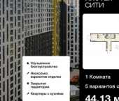 1-комн, 44 кв м, этаж 1/18 ул Энгельса, 115А