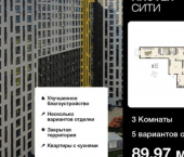 3-комн, 90 кв м, этаж 1/18 ул Энгельса, 115А