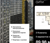 3-комн, 90 кв м, этаж 10/18 ул Энгельса, 115А