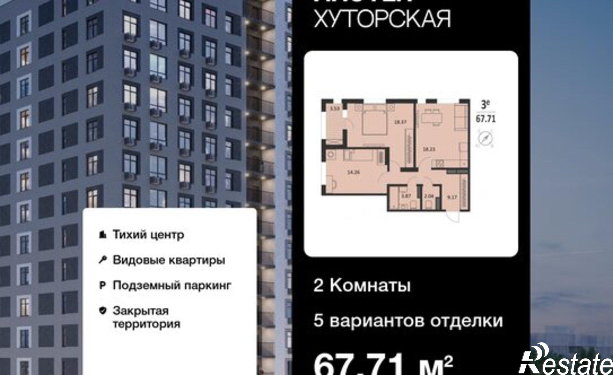 Купить квартиру за 11 849 200 рублей на ул Хуторская, 14