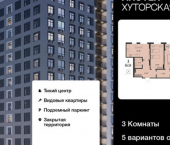 3-комн, 97 кв м, этаж 14/16 Хуторская улица, 14В