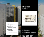2-комн, 67 кв м, этаж 4/18 улица Энгельса