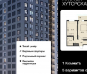 1-комн, 43 кв м, этаж 13/16 ул Хуторская, 14
