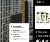 2-комн, 48 кв м, этаж 4/18 ул Энгельса, 115А/1