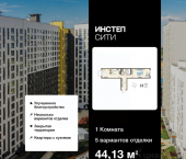 1-комн, 44 кв м, этаж 1/18 ул Энгельса, 115А