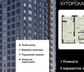 1-комн, 42 кв м, этаж 14/16 ул Хуторская, 14