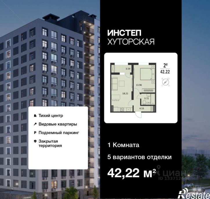 1-комн квартира в новом доме Хуторская улица