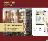 1-комн, 45 кв м, этаж 4/18 ул Энгельса, 115А