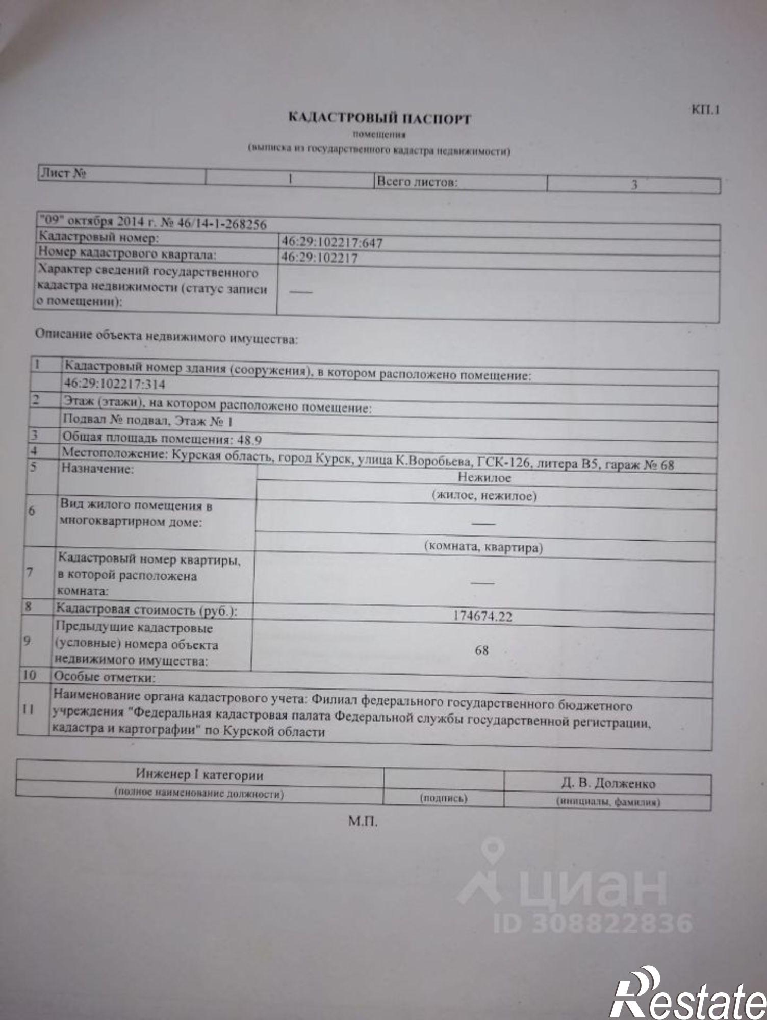 Купить гараж, место в паркинге за 1 079 760 рублей на микрорайон Северо-Западный
