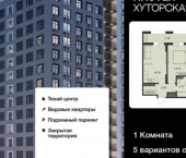1-комн, 44 кв м, этаж 14/16 ул Хуторская, 14