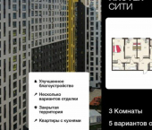 3-комн, 79 кв м, этаж 4/18 ул Энгельса, 115А