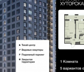 1-комн, 44 кв м, этаж 14/16 ул Хуторская, 14
