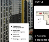 3-комн, 81 кв м, этаж 12/18 ул Энгельса, 115А
